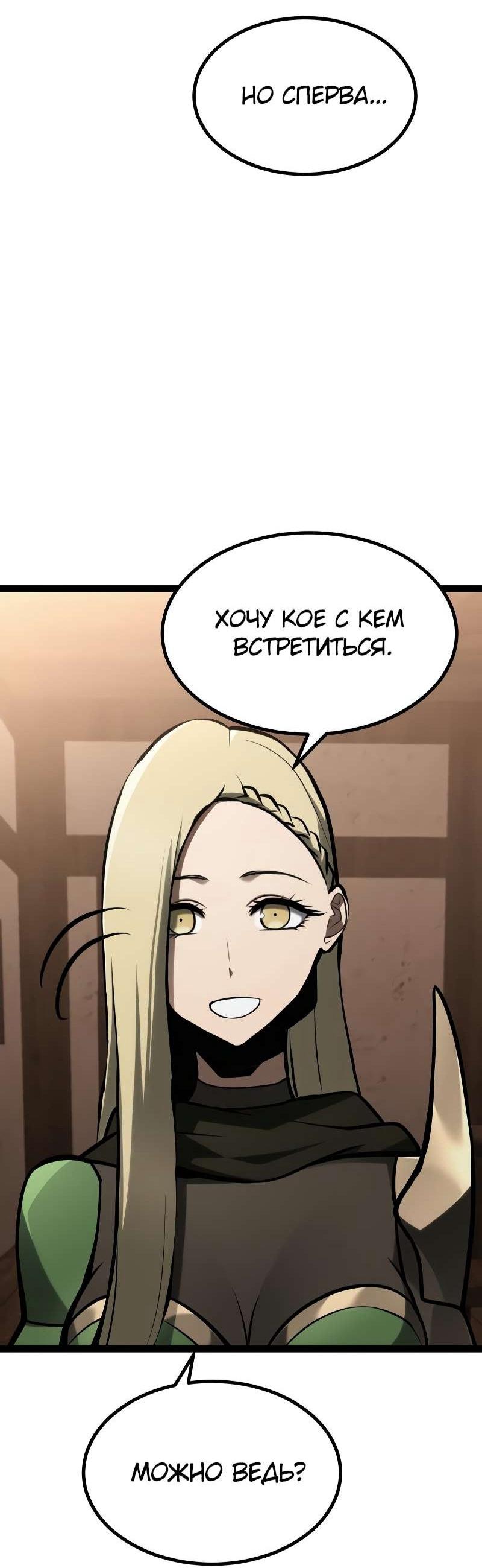 Манга Гоблин 999 уровня - Глава 35 Страница 33