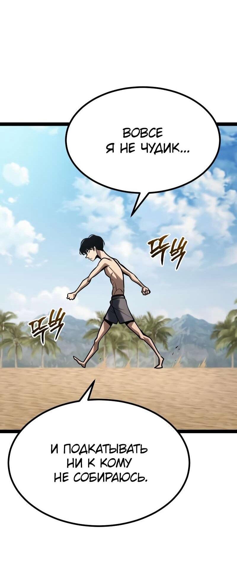 Манга Гоблин 999 уровня - Глава 35 Страница 92