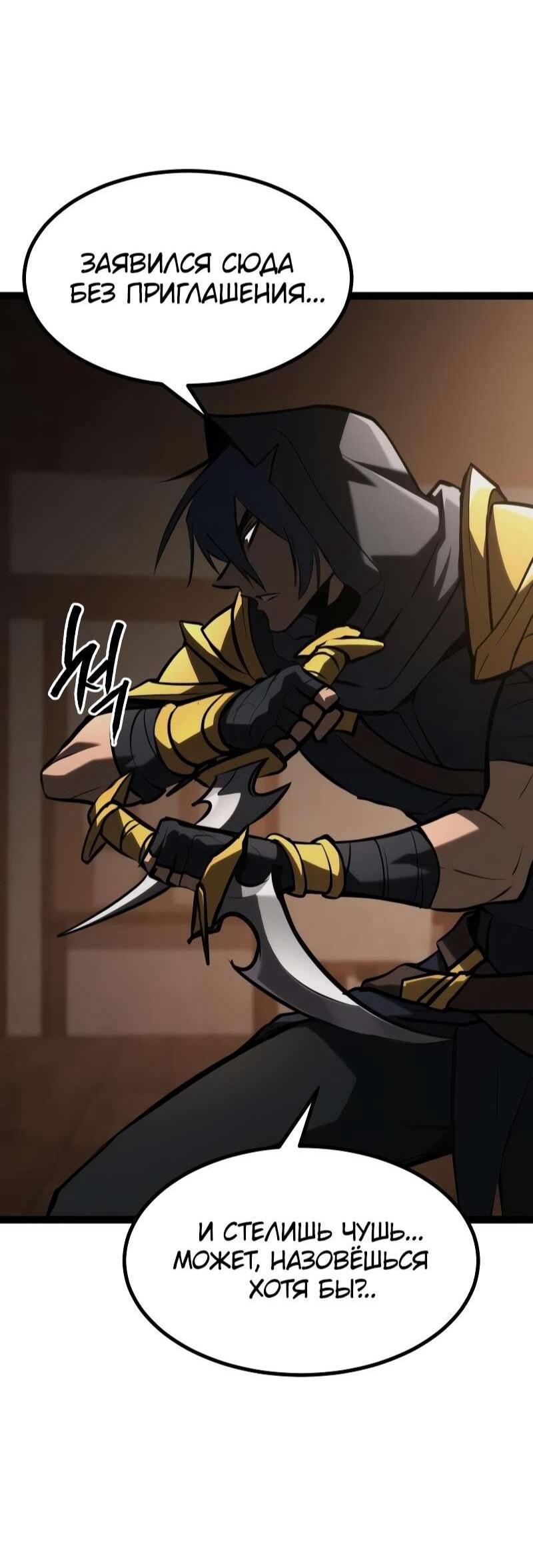 Манга Гоблин 999 уровня - Глава 35 Страница 50