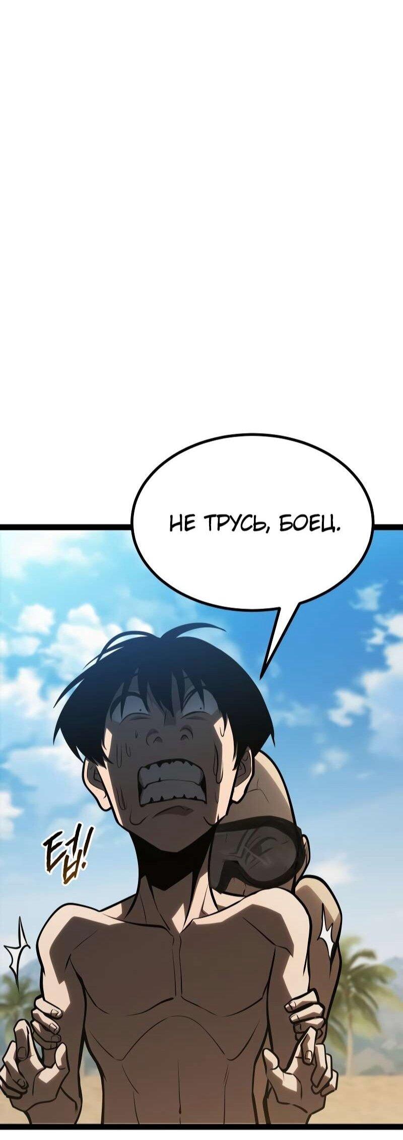 Манга Гоблин 999 уровня - Глава 35 Страница 77