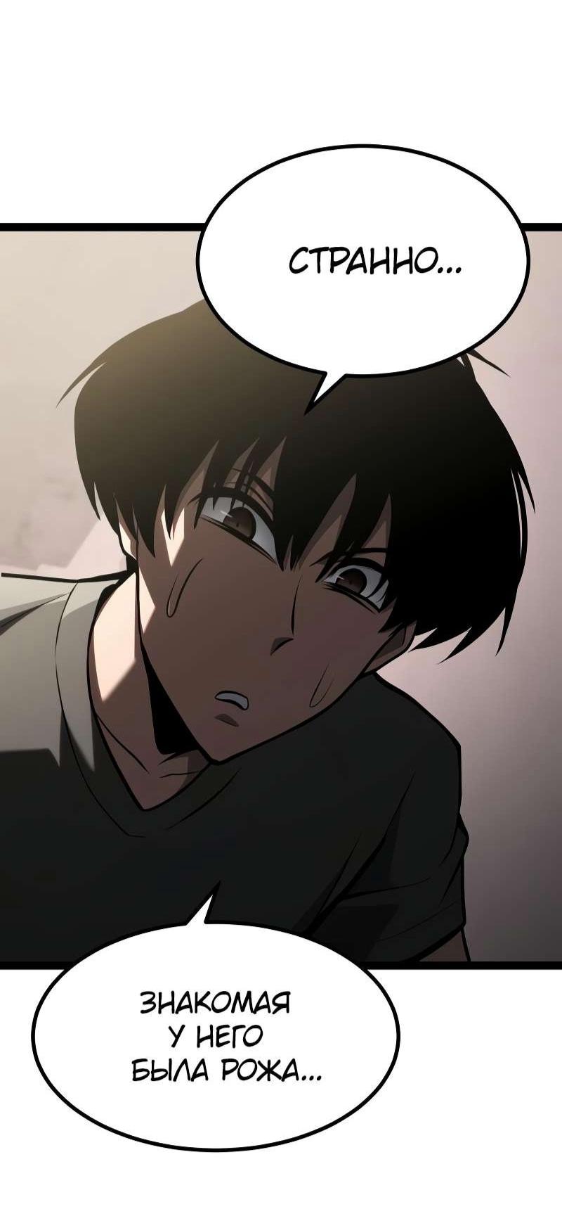 Манга Гоблин 999 уровня - Глава 35 Страница 6