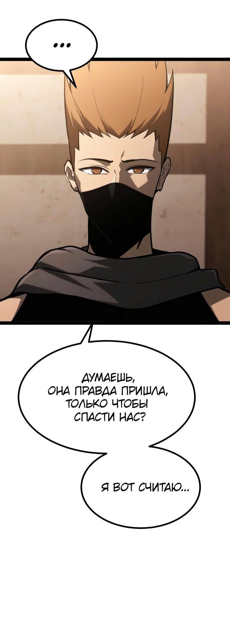 Манга Гоблин 999 уровня - Глава 35 Страница 41