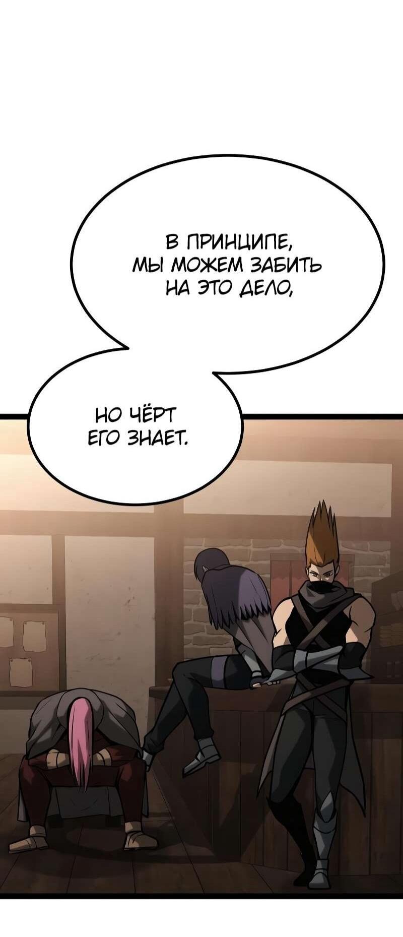 Манга Гоблин 999 уровня - Глава 35 Страница 11