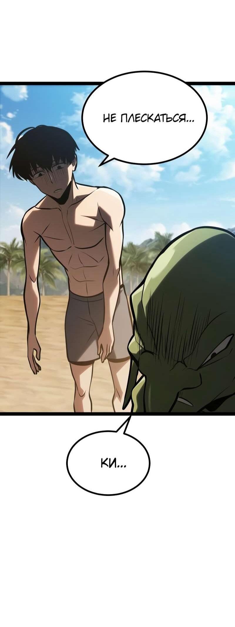 Манга Гоблин 999 уровня - Глава 35 Страница 72