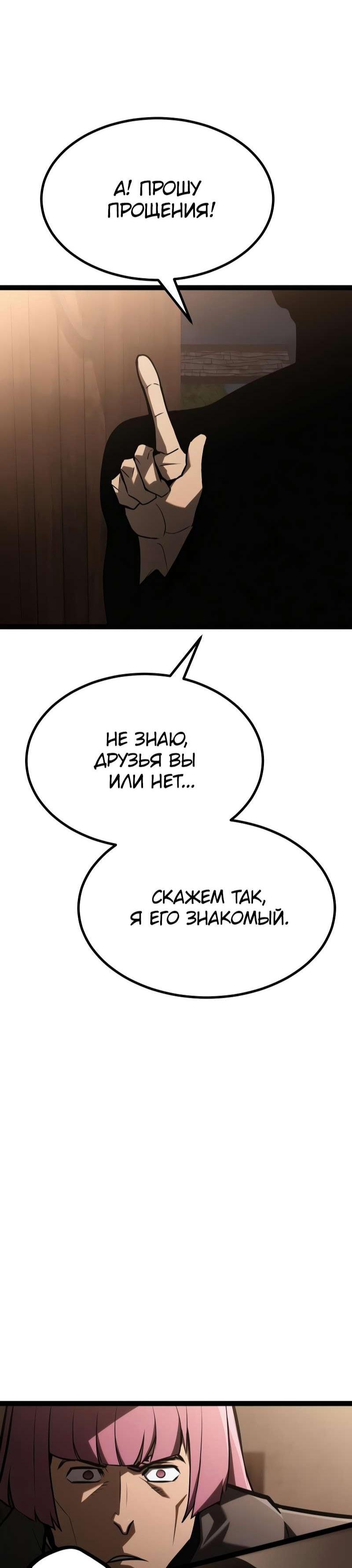 Манга Гоблин 999 уровня - Глава 35 Страница 47