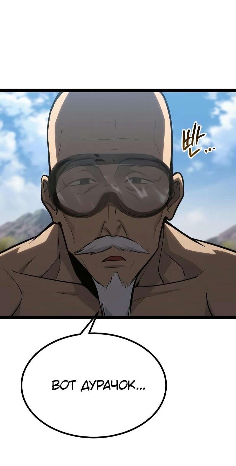 Манга Гоблин 999 уровня - Глава 35 Страница 58