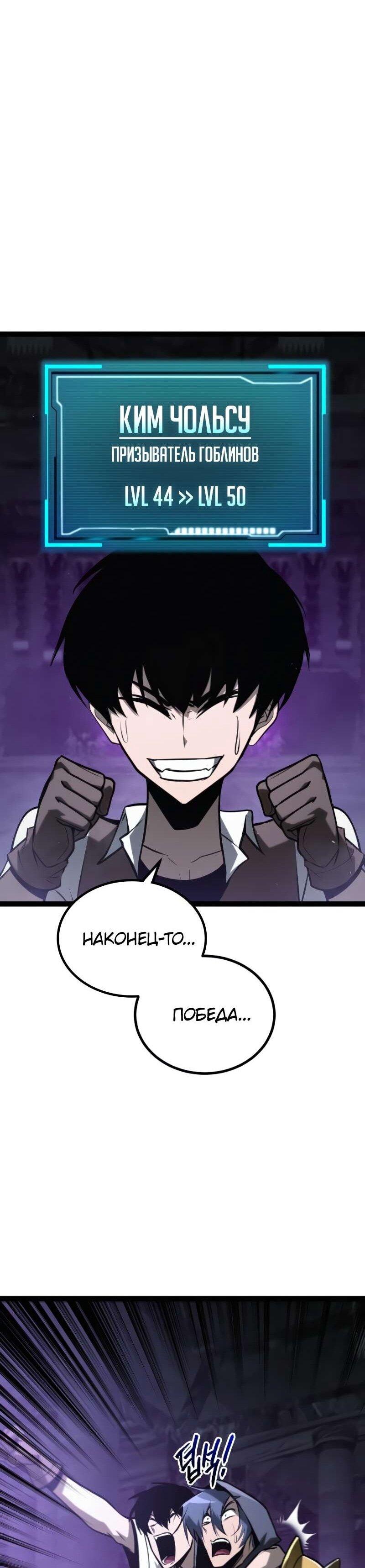 Манга Гоблин 999 уровня - Глава 34 Страница 4