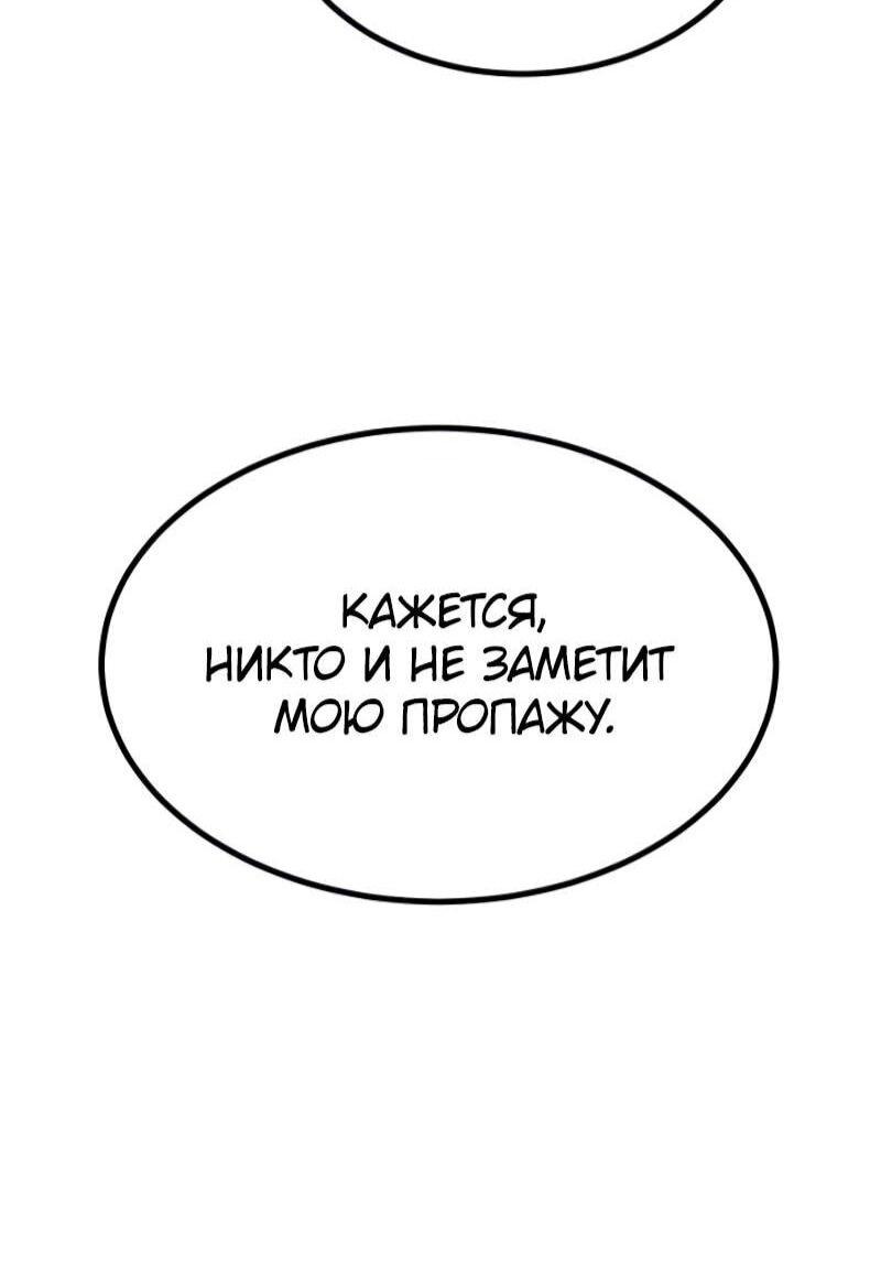 Манга Гоблин 999 уровня - Глава 34 Страница 74