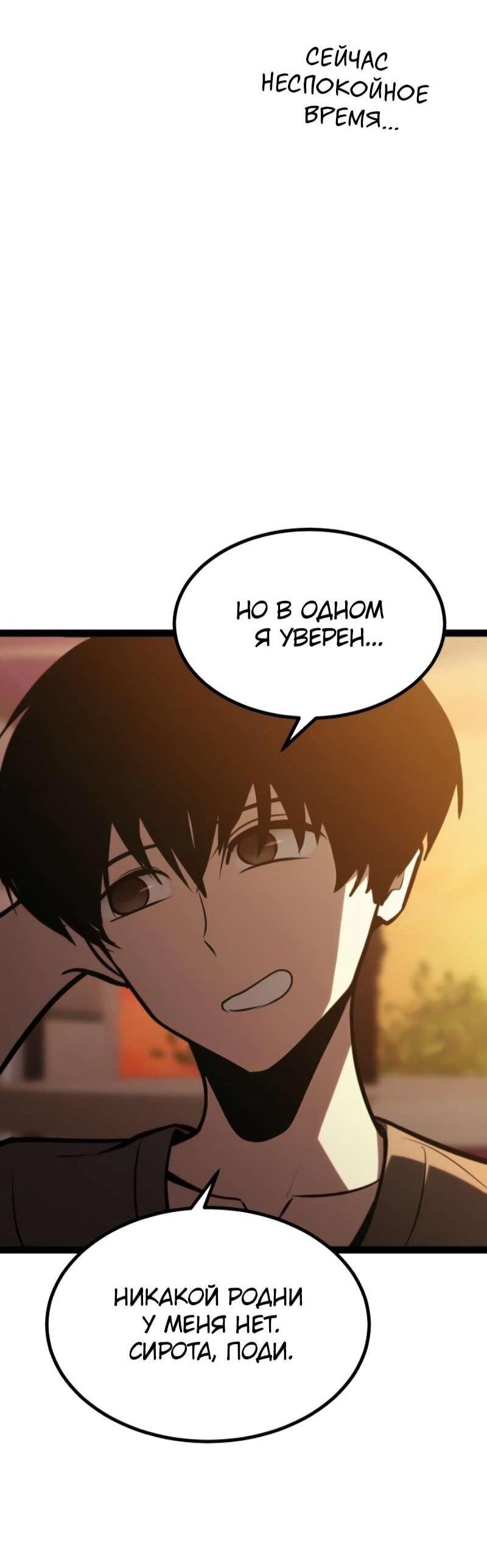 Манга Гоблин 999 уровня - Глава 34 Страница 72