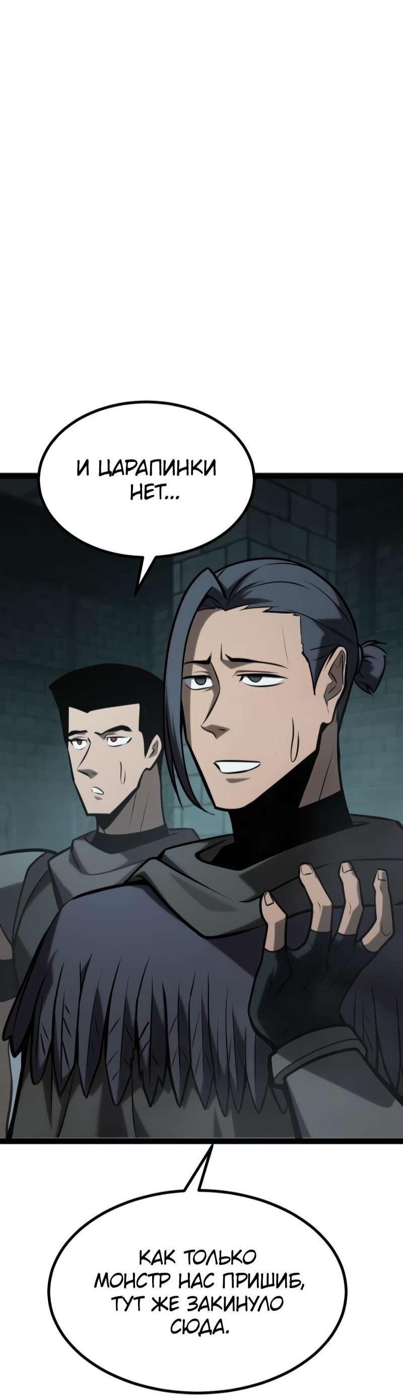 Манга Гоблин 999 уровня - Глава 34 Страница 54