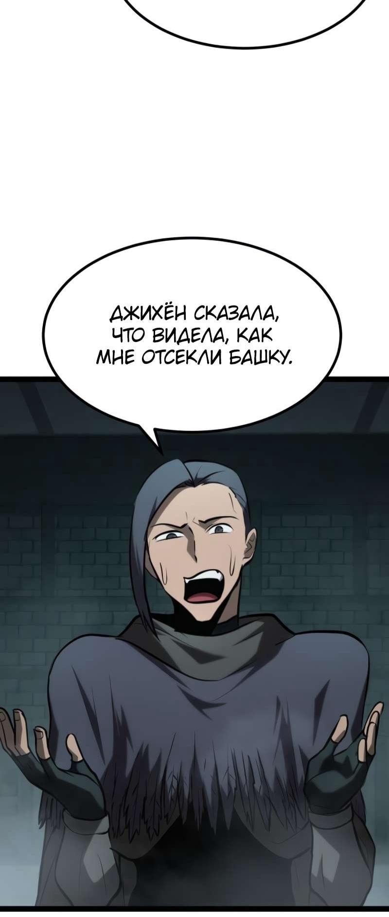 Манга Гоблин 999 уровня - Глава 34 Страница 56