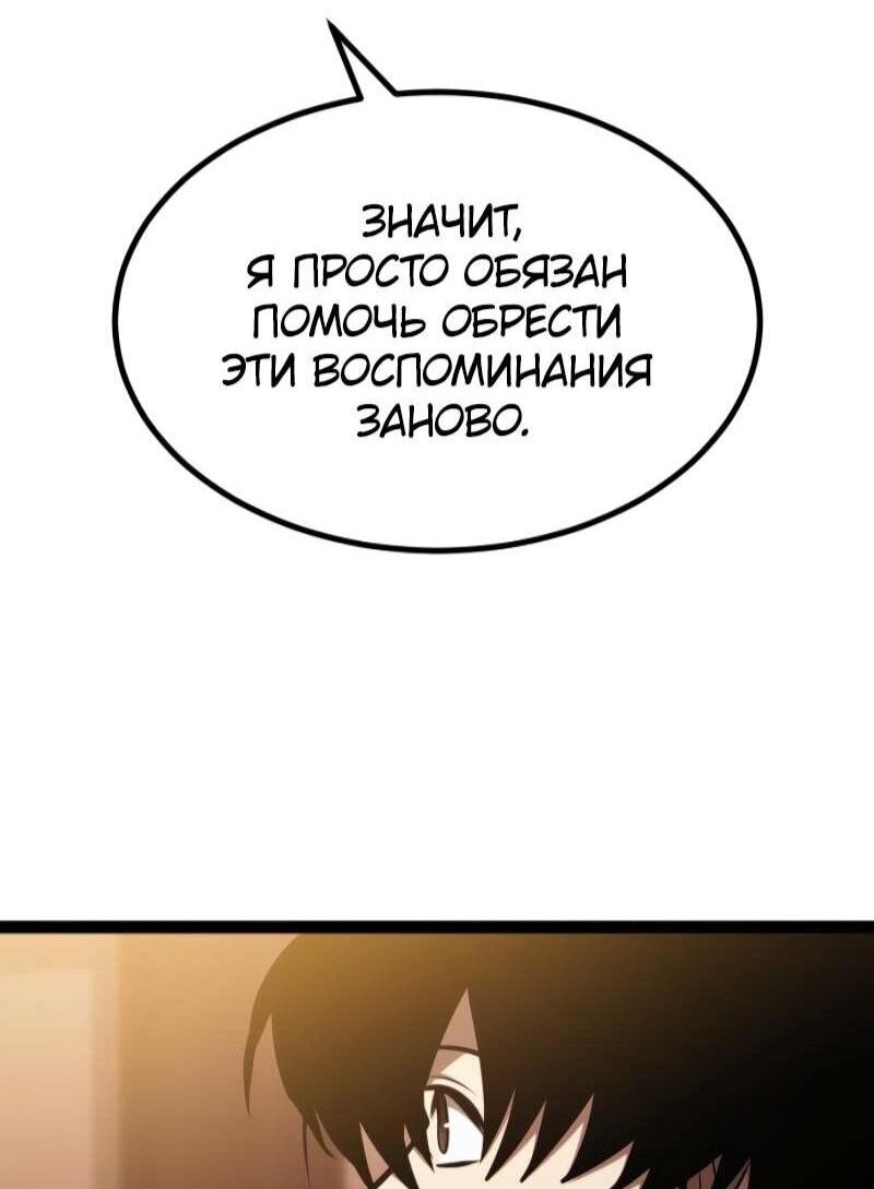 Манга Гоблин 999 уровня - Глава 34 Страница 79