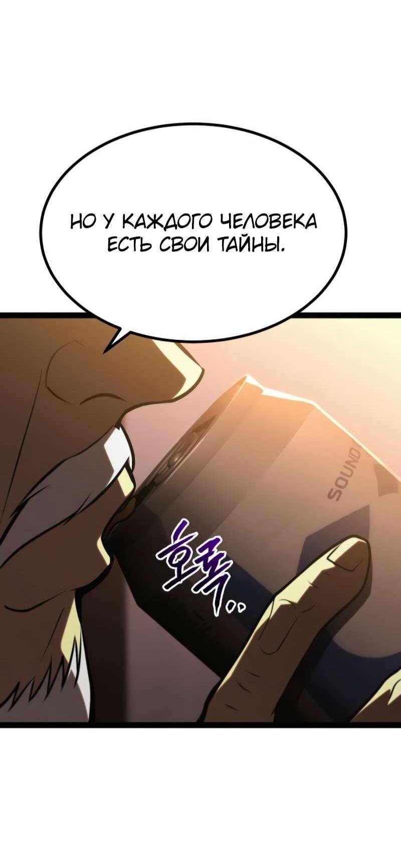 Манга Гоблин 999 уровня - Глава 34 Страница 70