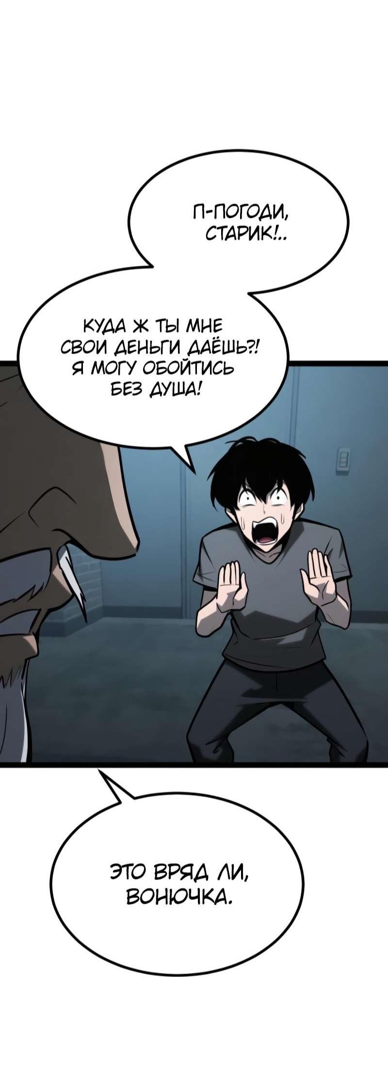 Манга Гоблин 999 уровня - Глава 34 Страница 105