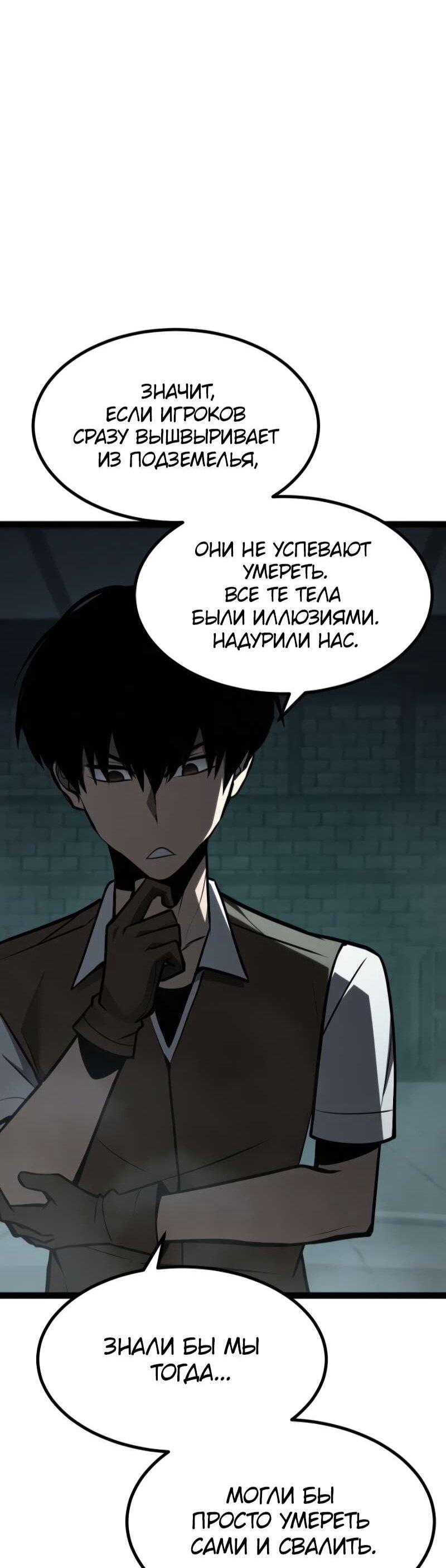 Манга Гоблин 999 уровня - Глава 34 Страница 55