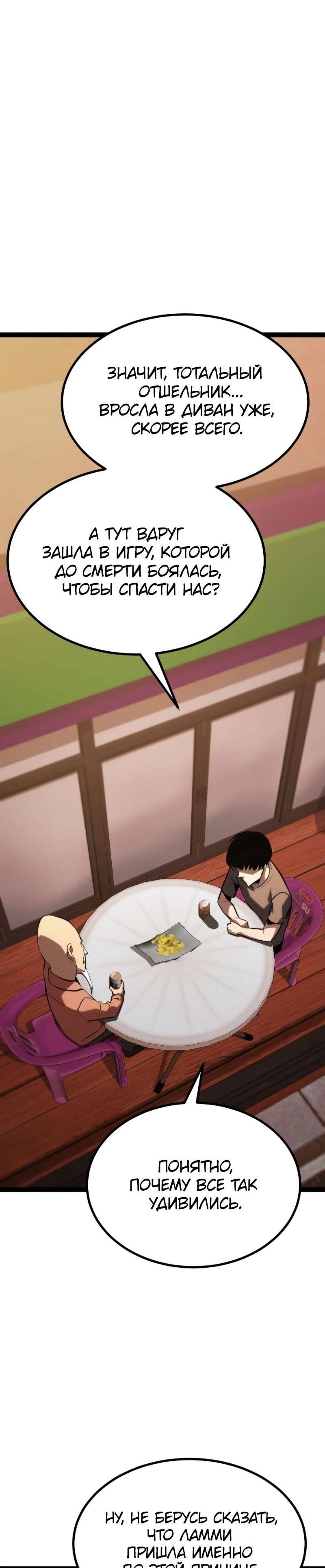 Манга Гоблин 999 уровня - Глава 34 Страница 68