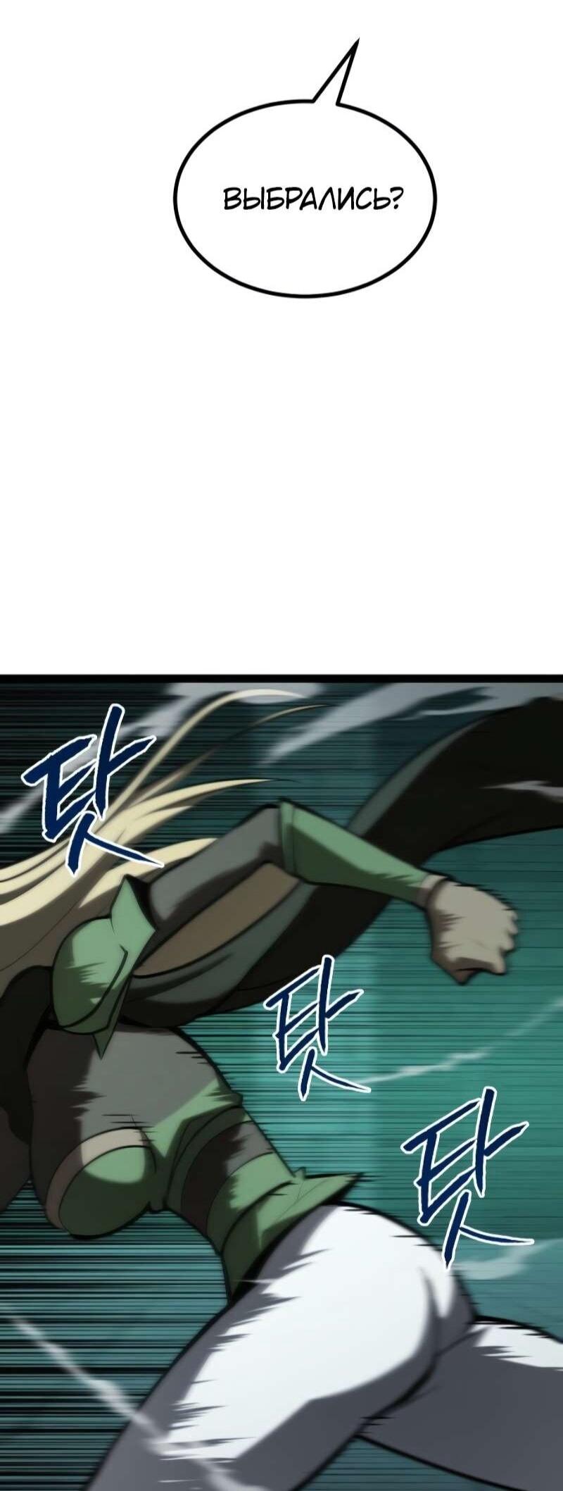 Манга Гоблин 999 уровня - Глава 34 Страница 40