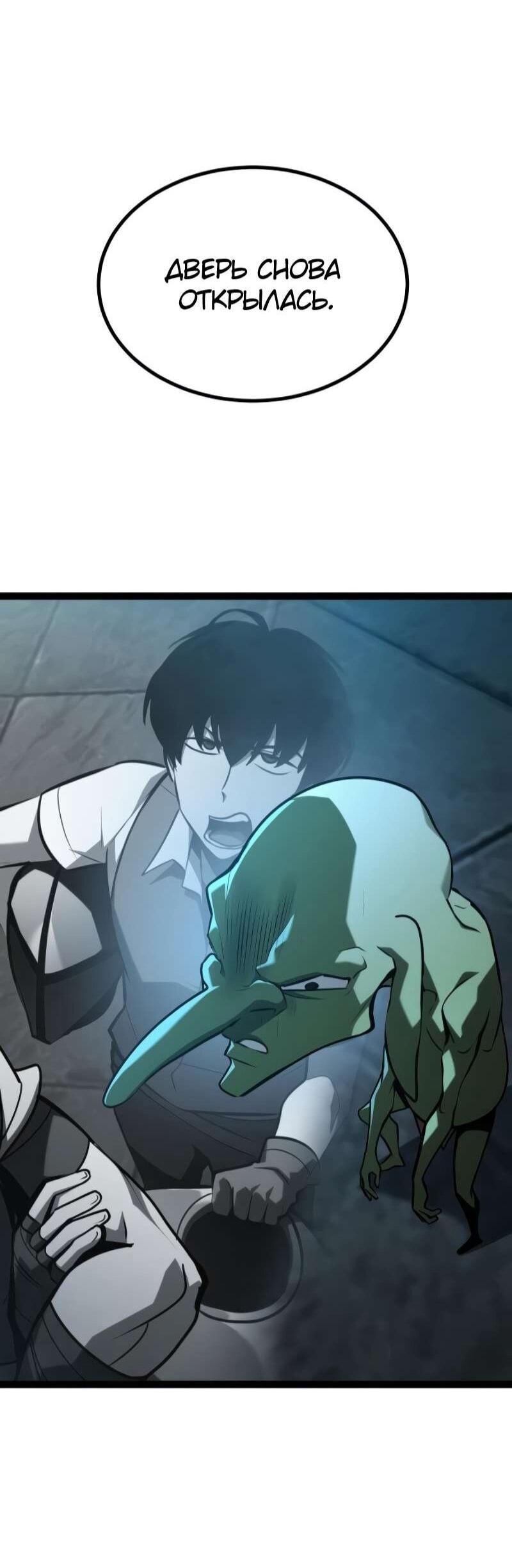 Манга Гоблин 999 уровня - Глава 34 Страница 22