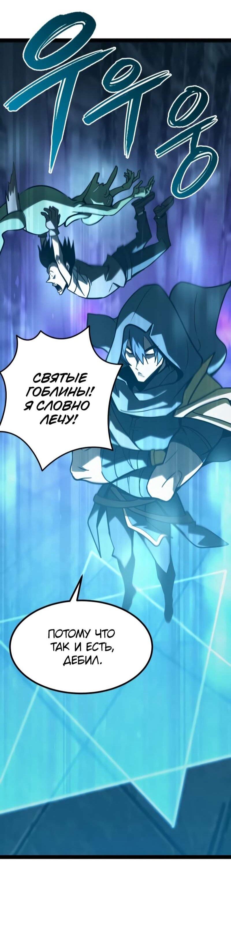 Манга Гоблин 999 уровня - Глава 34 Страница 31