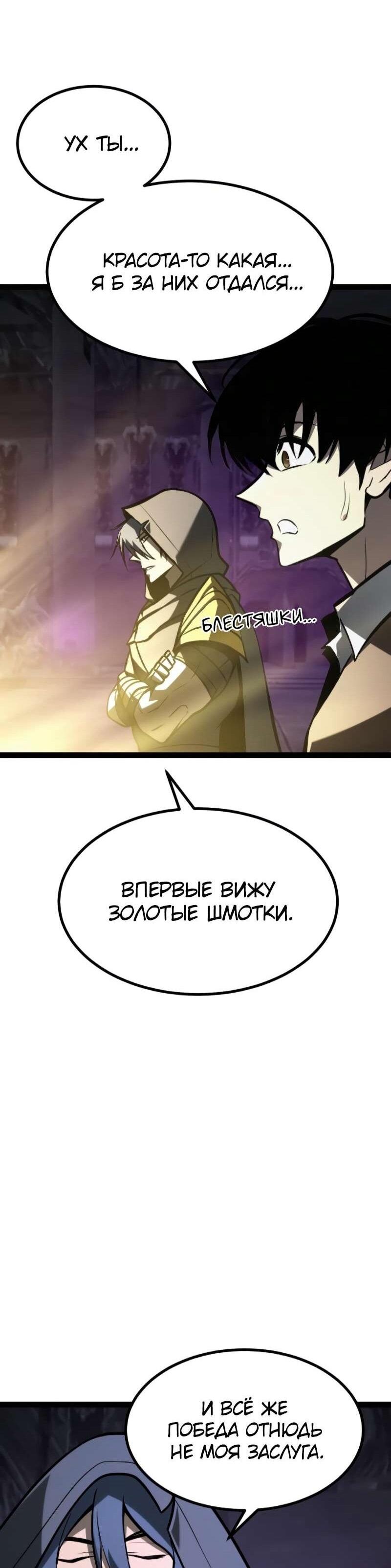 Манга Гоблин 999 уровня - Глава 34 Страница 9