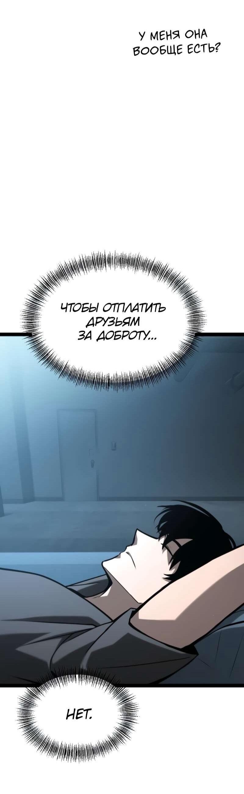 Манга Гоблин 999 уровня - Глава 34 Страница 114