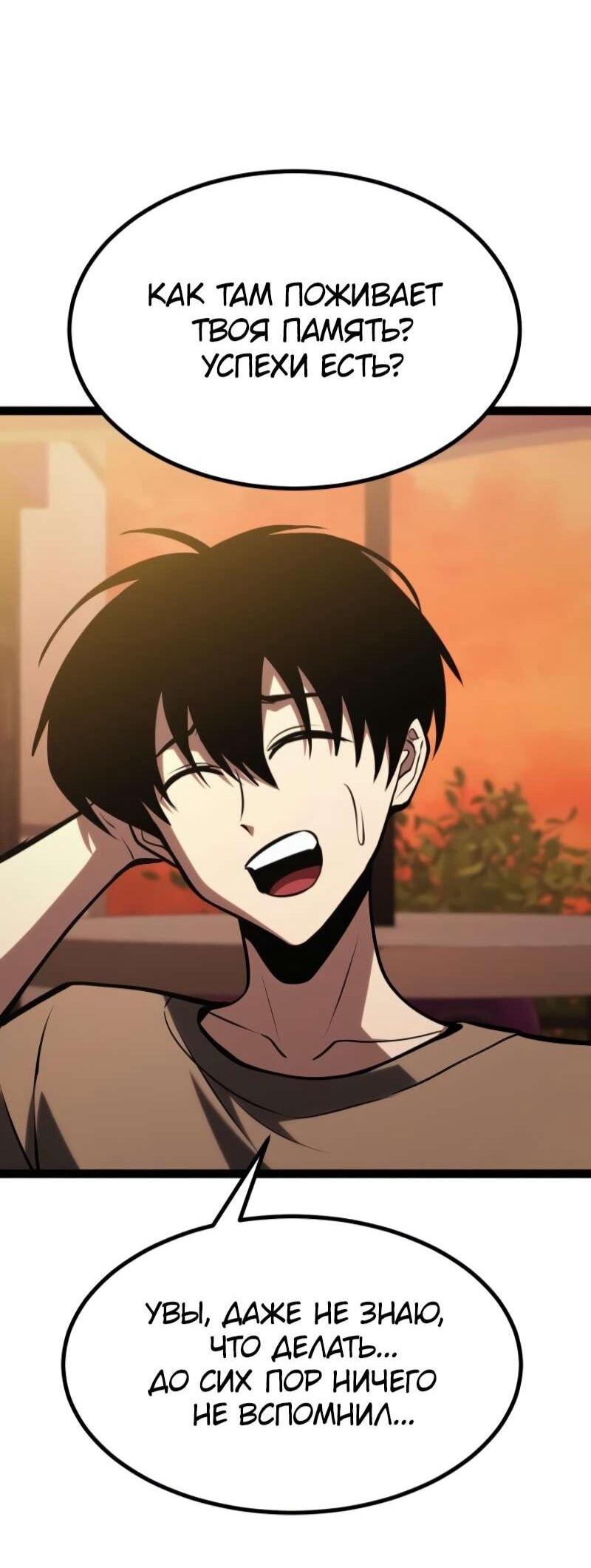 Манга Гоблин 999 уровня - Глава 34 Страница 71