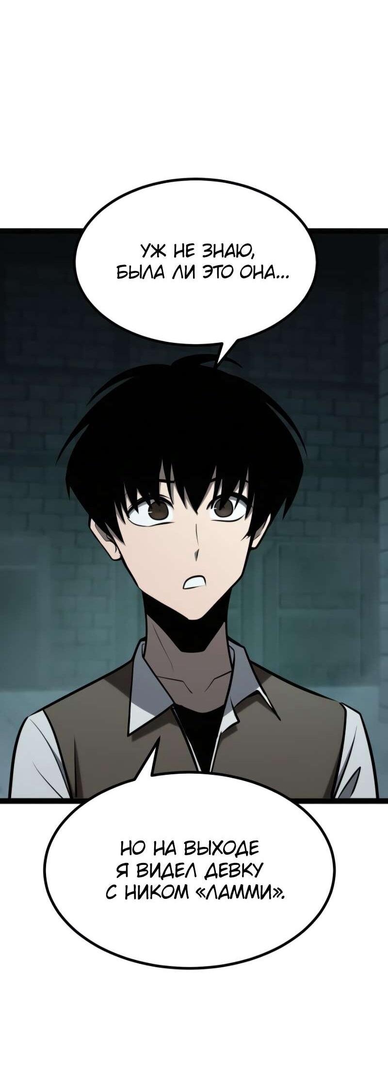 Манга Гоблин 999 уровня - Глава 34 Страница 62