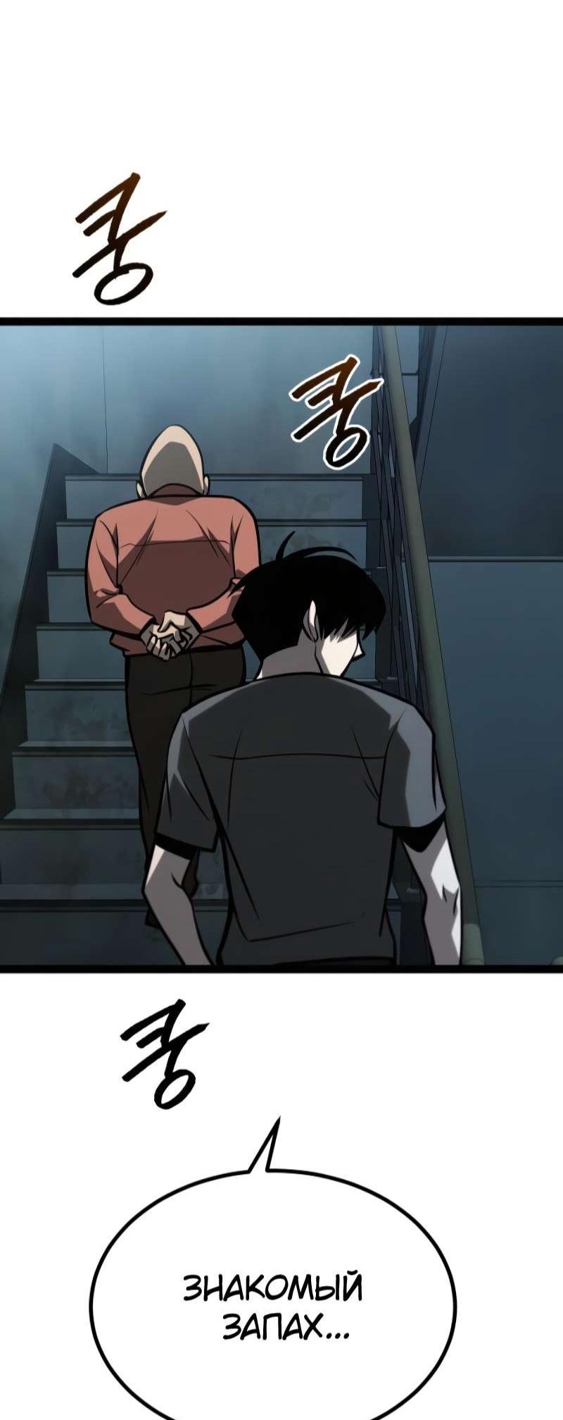 Манга Гоблин 999 уровня - Глава 34 Страница 90