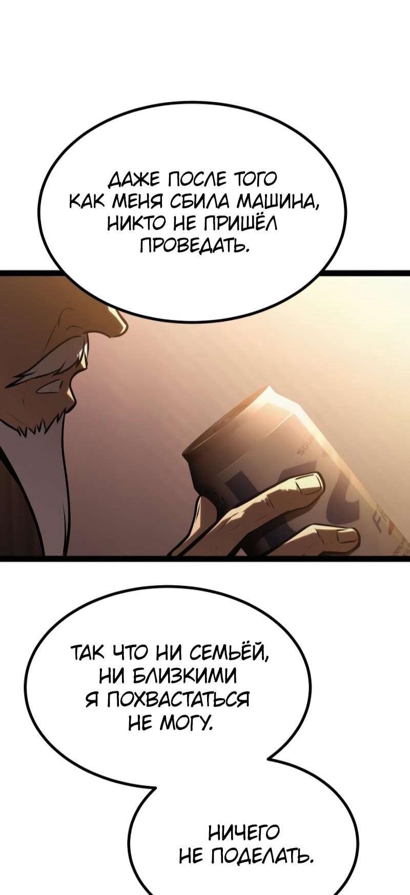 Манга Гоблин 999 уровня - Глава 34 Страница 73