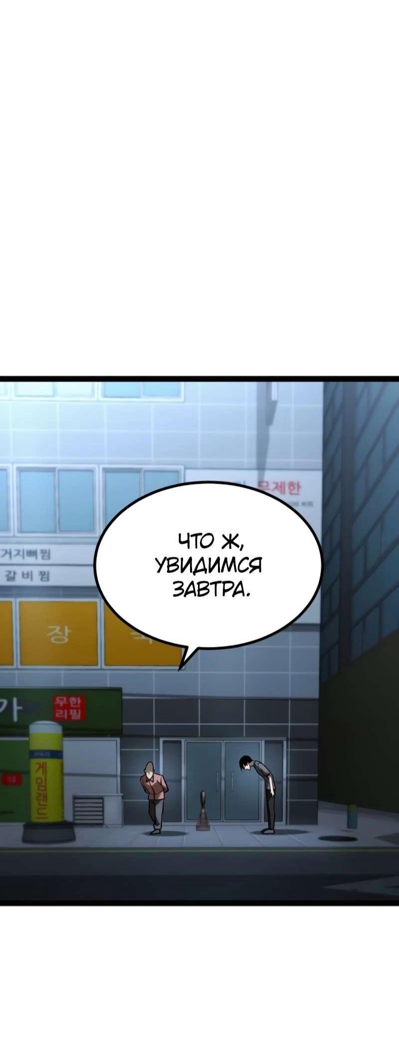 Манга Гоблин 999 уровня - Глава 34 Страница 82