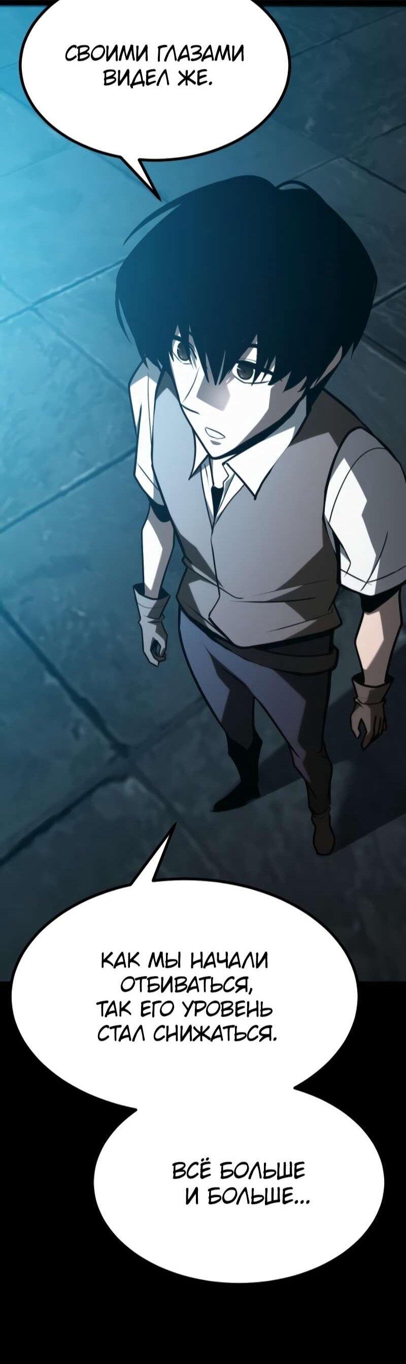 Манга Гоблин 999 уровня - Глава 34 Страница 24