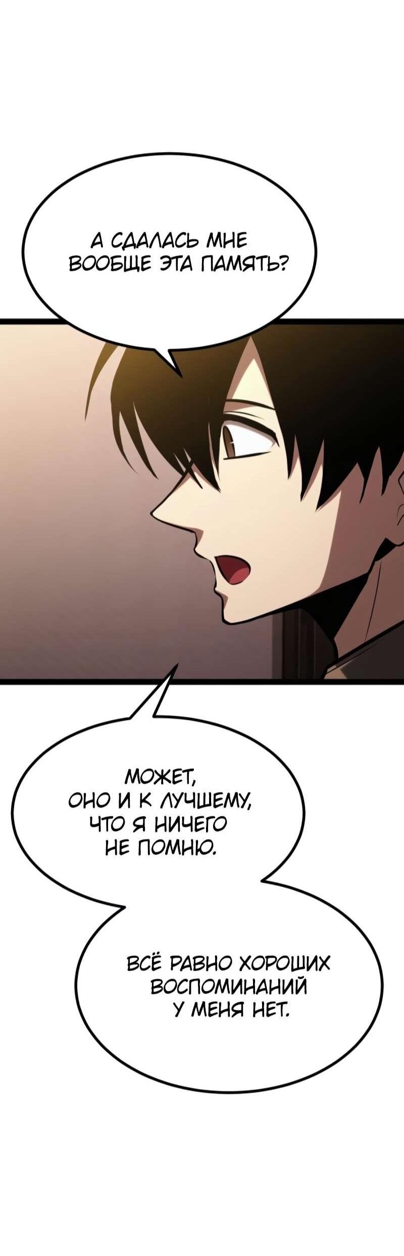 Манга Гоблин 999 уровня - Глава 34 Страница 76