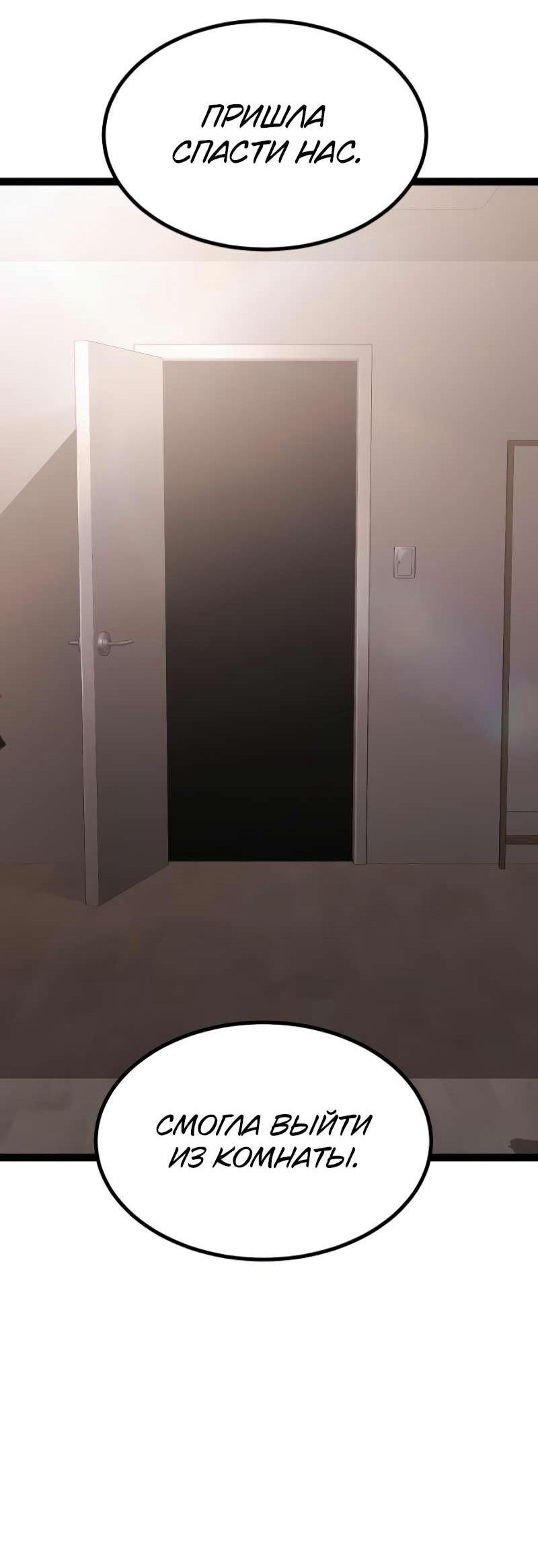 Манга Гоблин 999 уровня - Глава 34 Страница 66