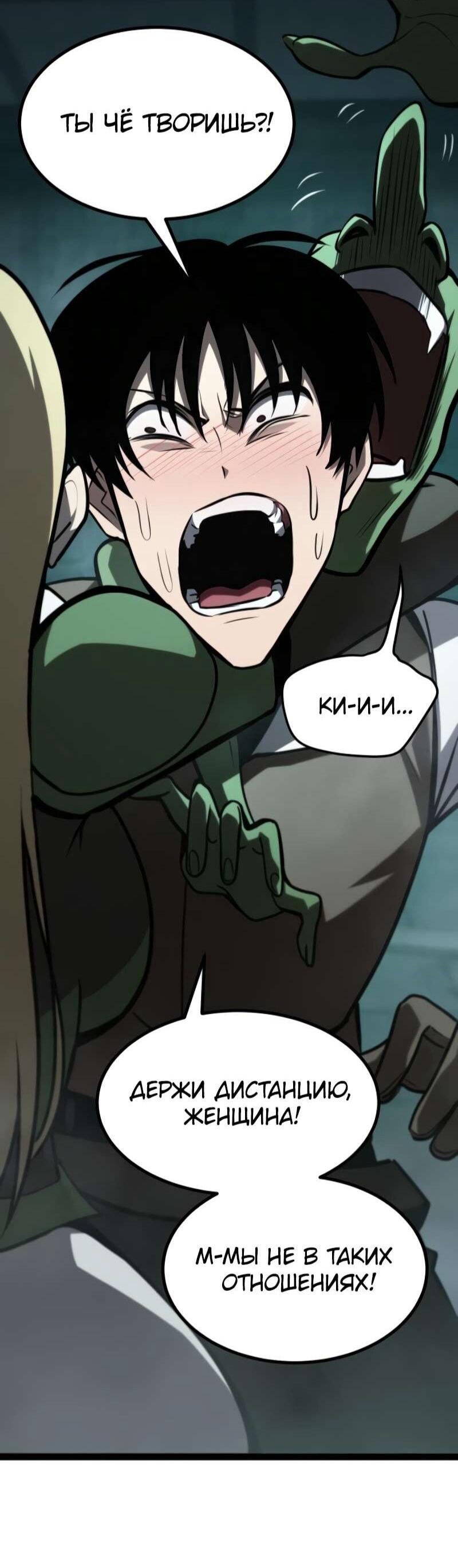 Манга Гоблин 999 уровня - Глава 34 Страница 43