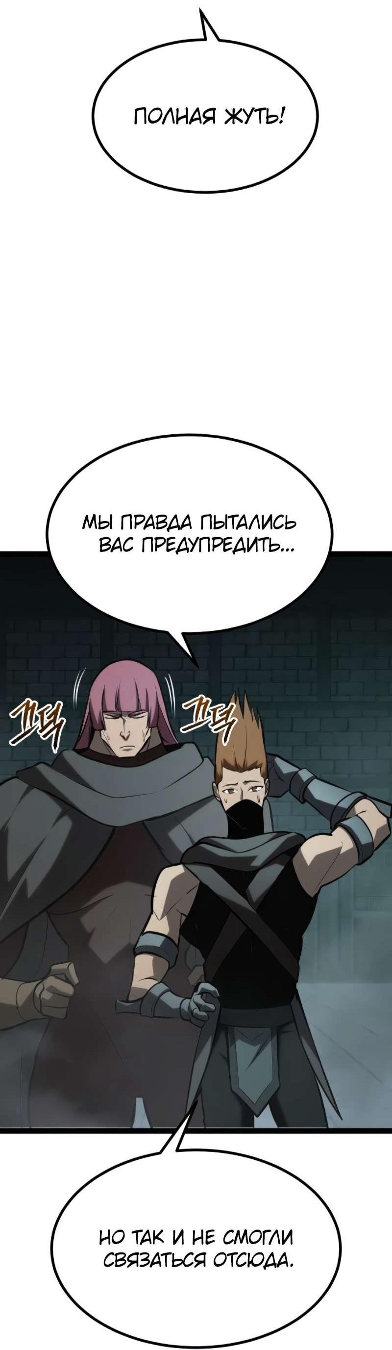 Манга Гоблин 999 уровня - Глава 34 Страница 57