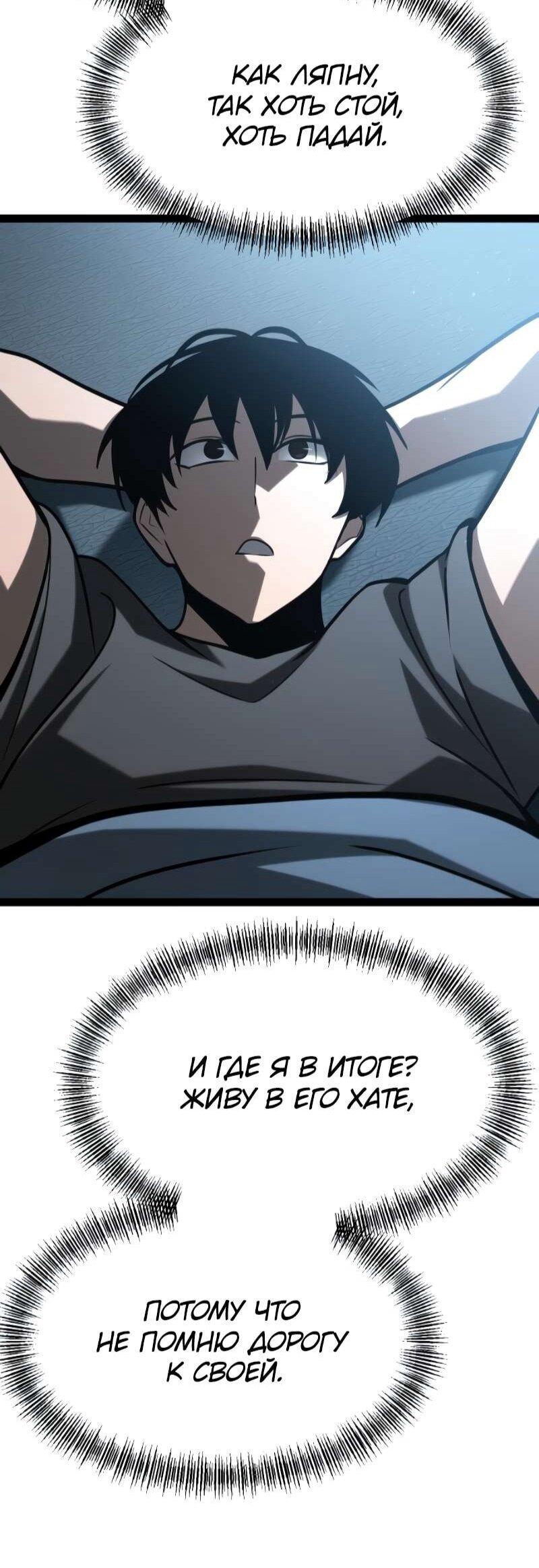 Манга Гоблин 999 уровня - Глава 34 Страница 113