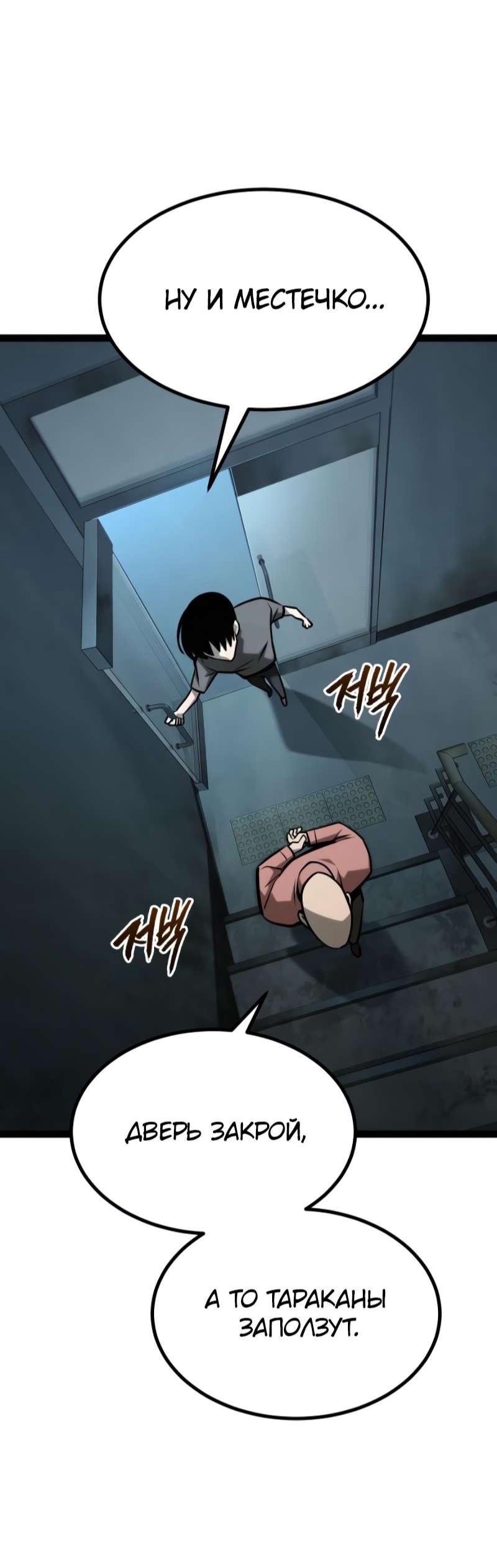 Манга Гоблин 999 уровня - Глава 34 Страница 89