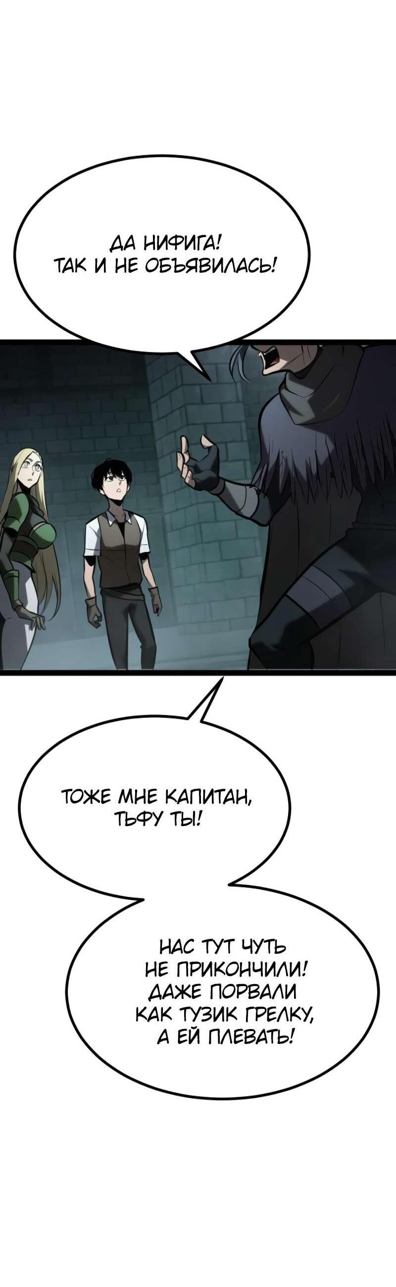 Манга Гоблин 999 уровня - Глава 34 Страница 61