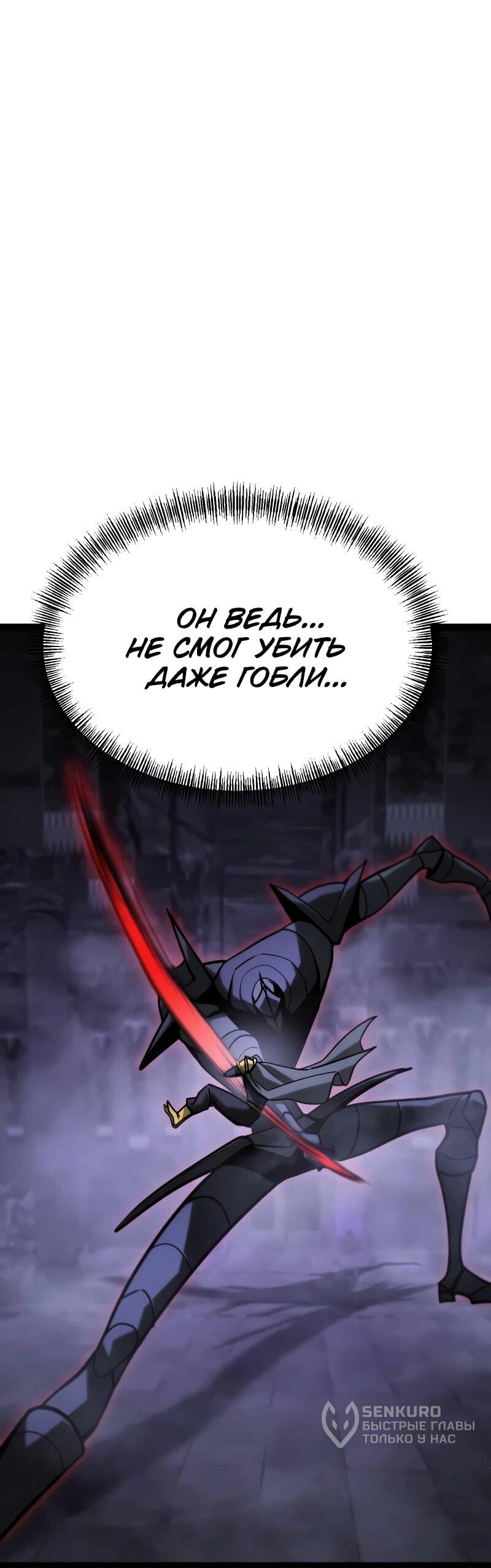 Манга Гоблин 999 уровня - Глава 33 Страница 108