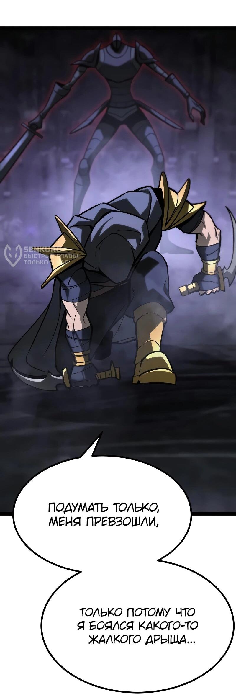 Манга Гоблин 999 уровня - Глава 33 Страница 100
