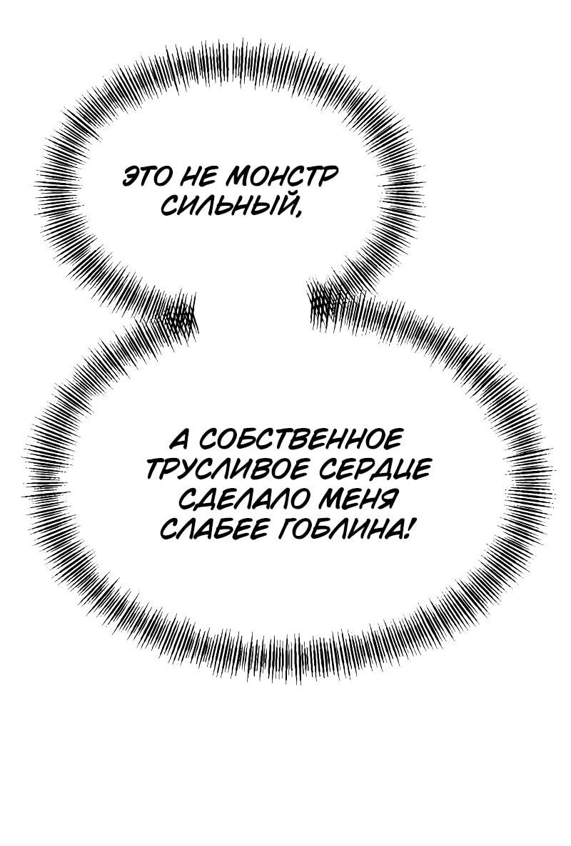 Манга Гоблин 999 уровня - Глава 33 Страница 113