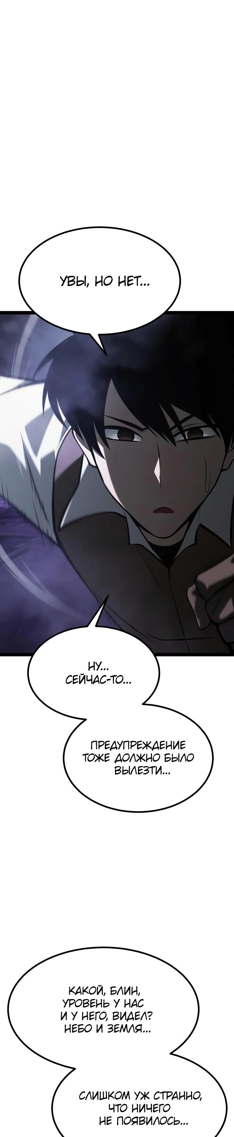 Манга Гоблин 999 уровня - Глава 33 Страница 9