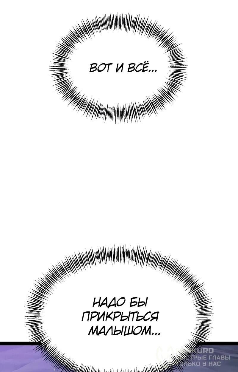 Манга Гоблин 999 уровня - Глава 33 Страница 81