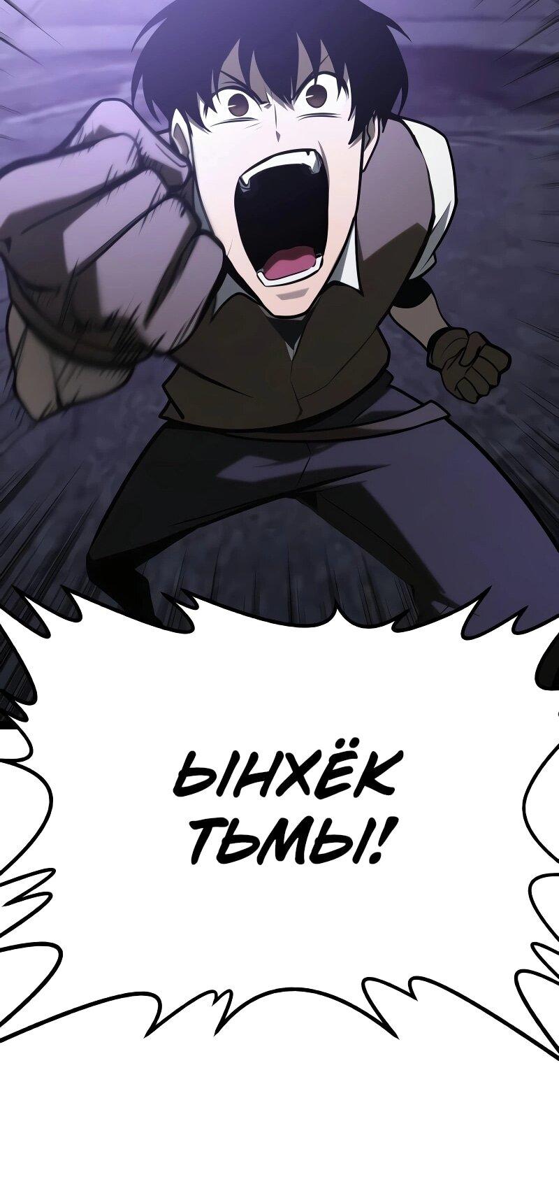 Манга Гоблин 999 уровня - Глава 33 Страница 141