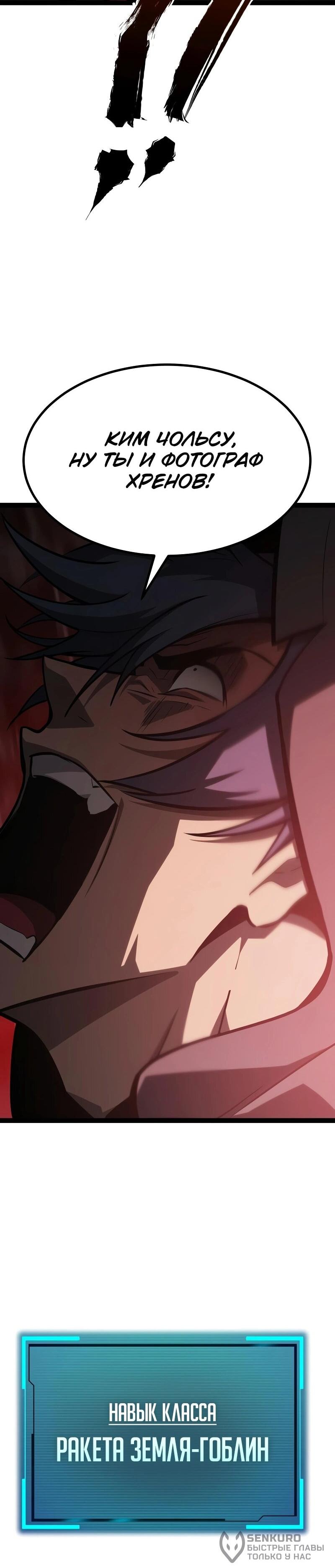Манга Гоблин 999 уровня - Глава 33 Страница 39