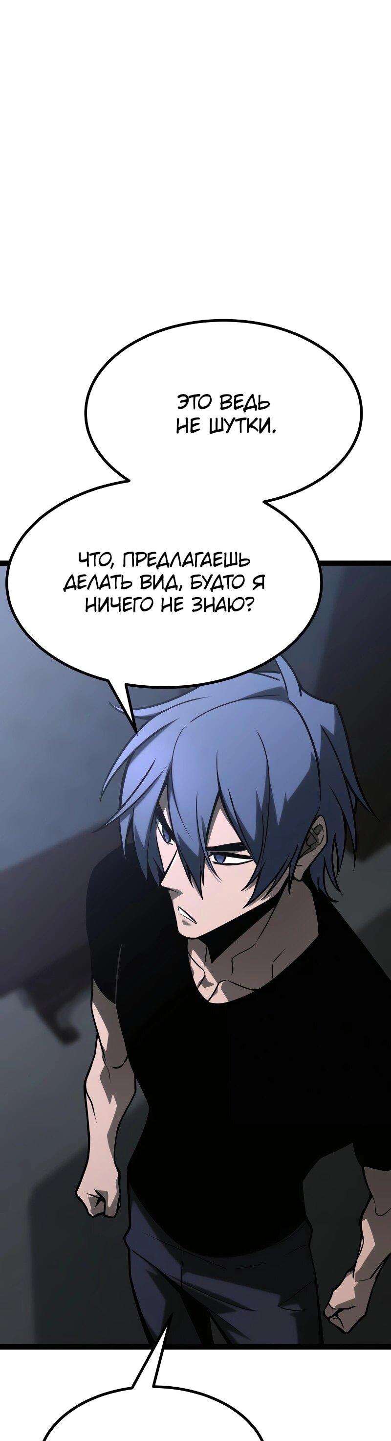 Манга Гоблин 999 уровня - Глава 33 Страница 54