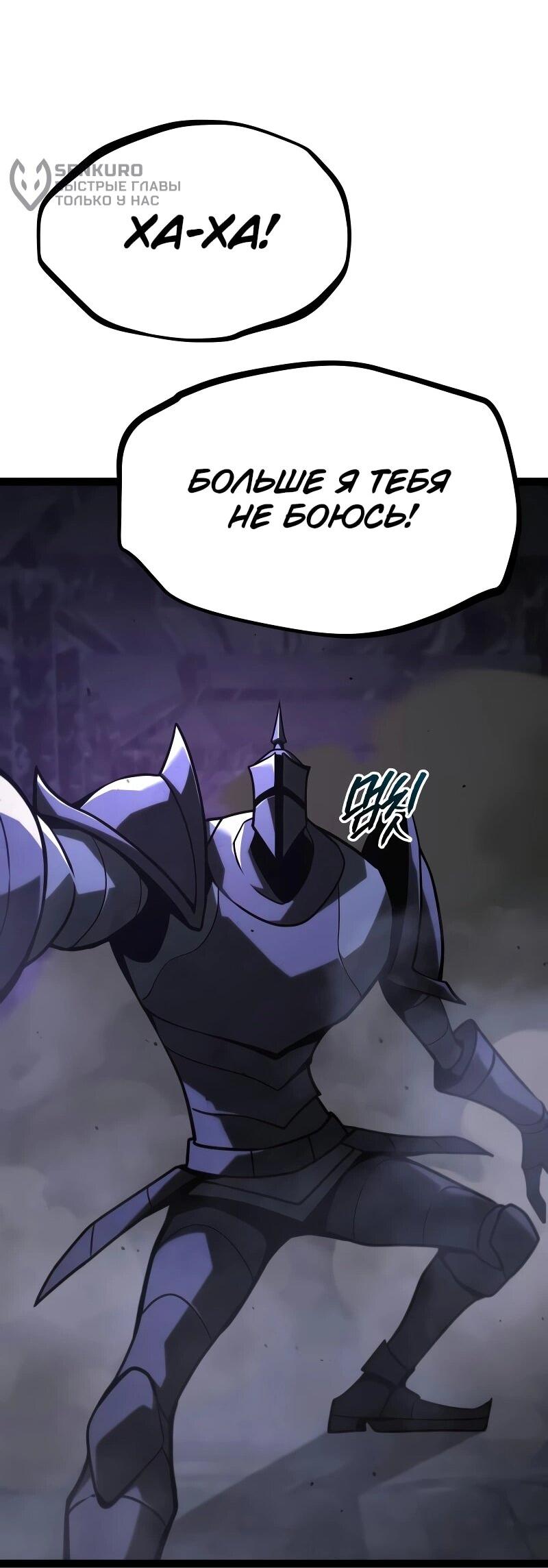 Манга Гоблин 999 уровня - Глава 33 Страница 91