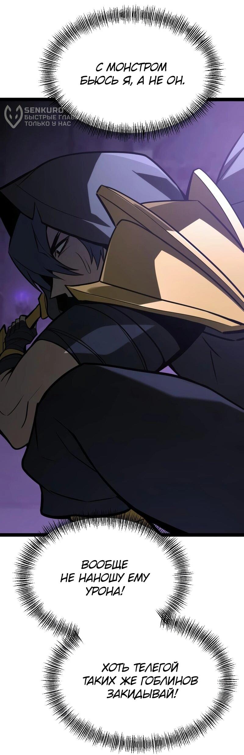 Манга Гоблин 999 уровня - Глава 33 Страница 48
