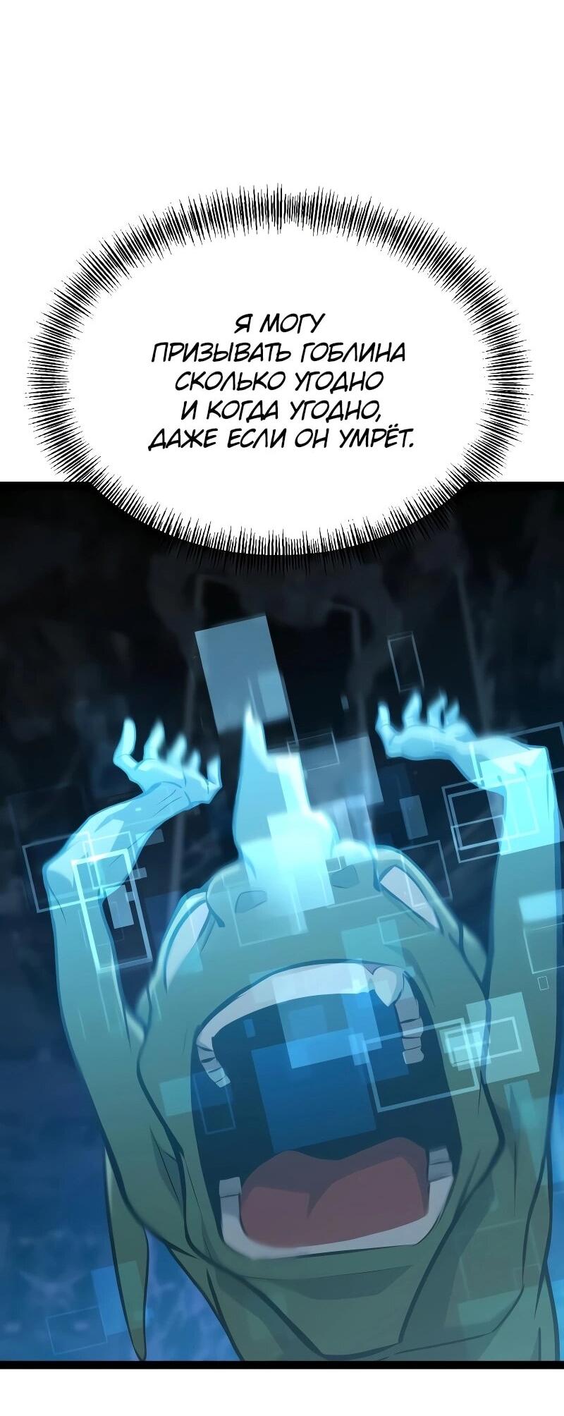 Манга Гоблин 999 уровня - Глава 33 Страница 41