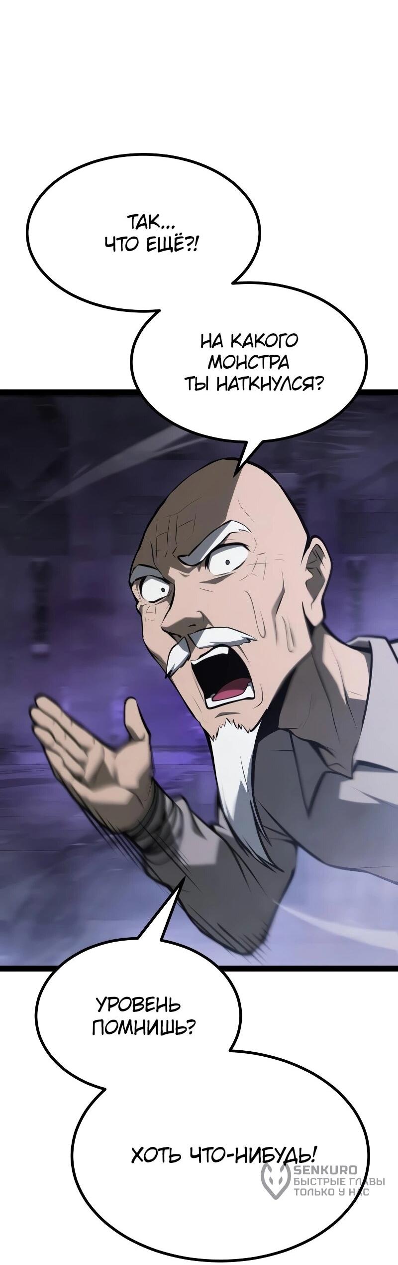 Манга Гоблин 999 уровня - Глава 33 Страница 8